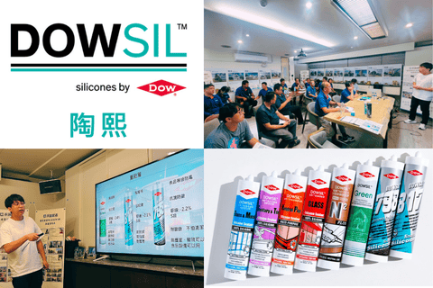 DOWSIL 陶熙矽利康技術專場｜泰聯企業 × 禾固營造