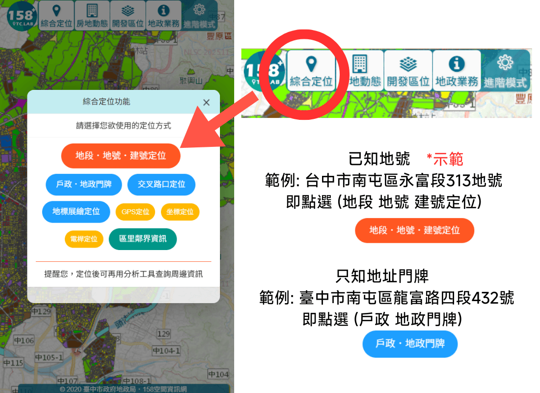自地自建-了解土地資訊