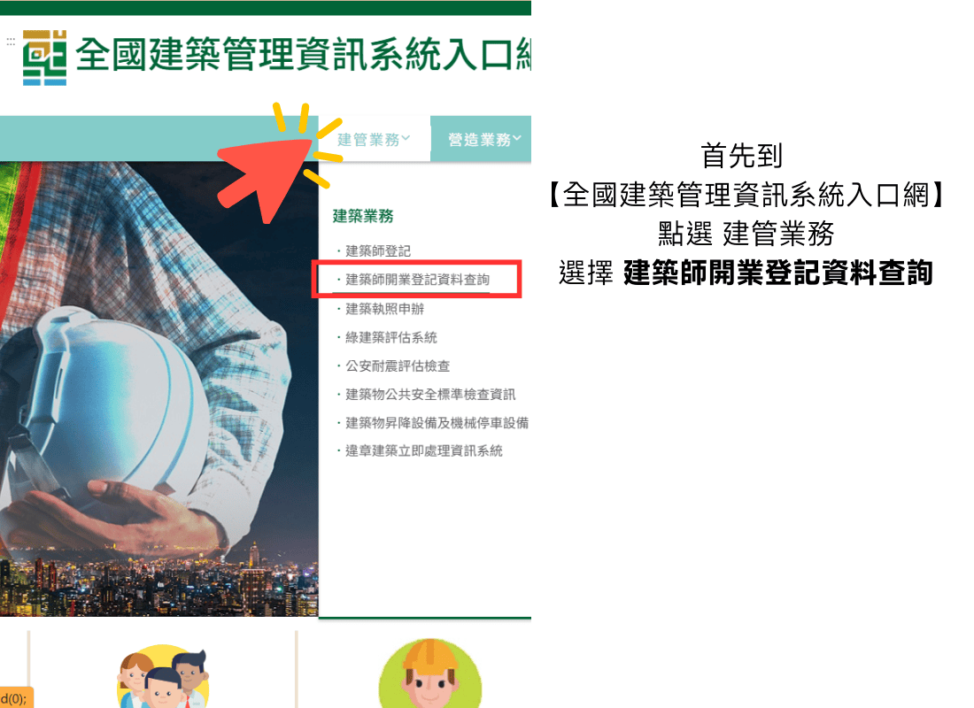 自地自建-認識建築規劃者