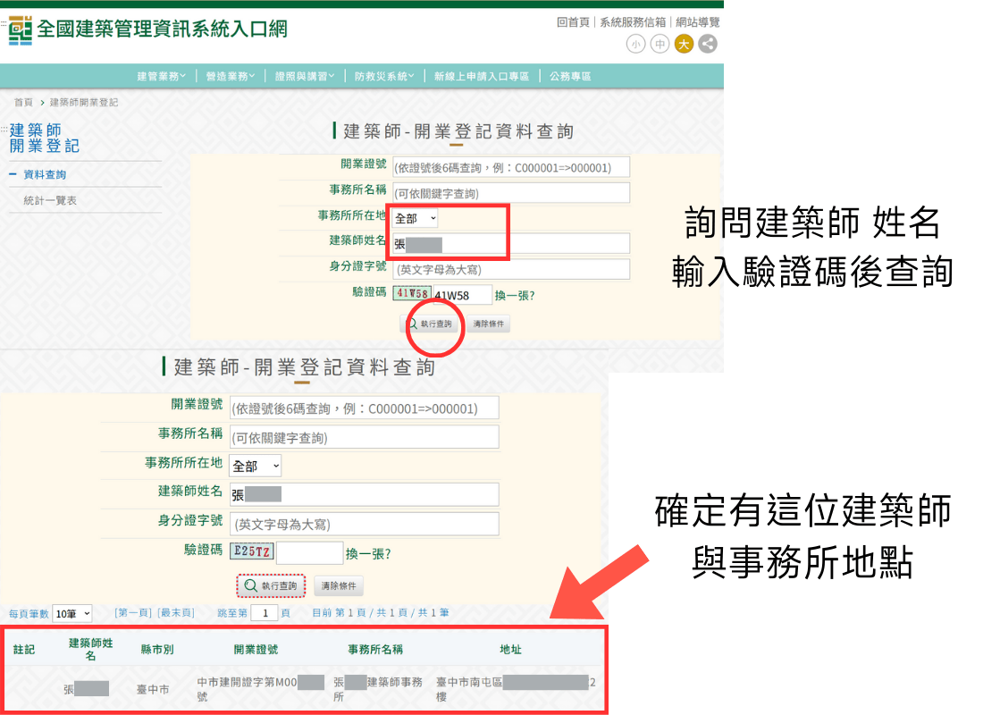自地自建-認識建築規劃者