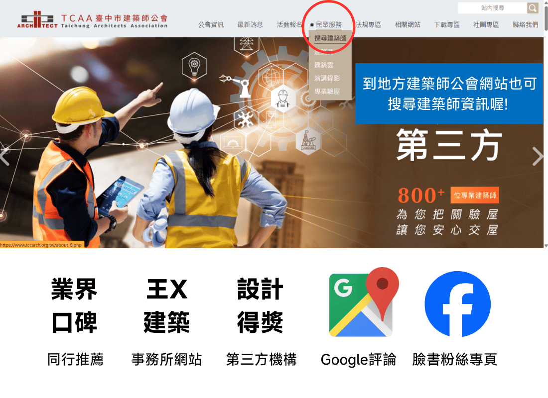 自地自建-認識建築規劃者