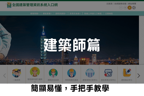 自地自建-認識建築規劃者