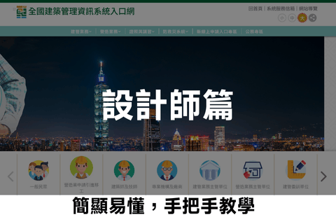 自地自建-認識室內設計者