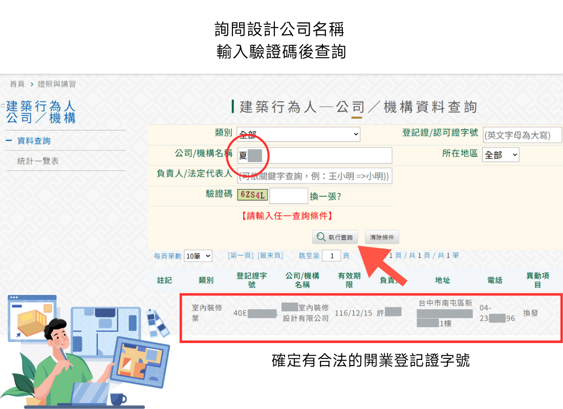 自地自建-認識室內設計者