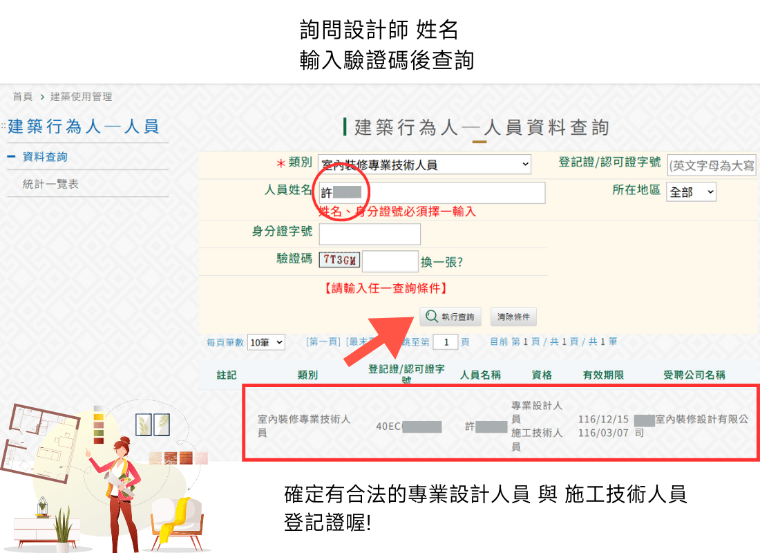 自地自建-認識室內設計者