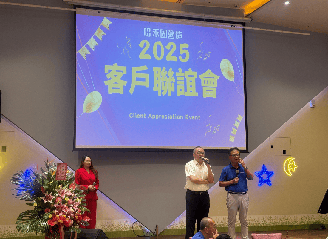 29週年客戶聯誼感恩餐會